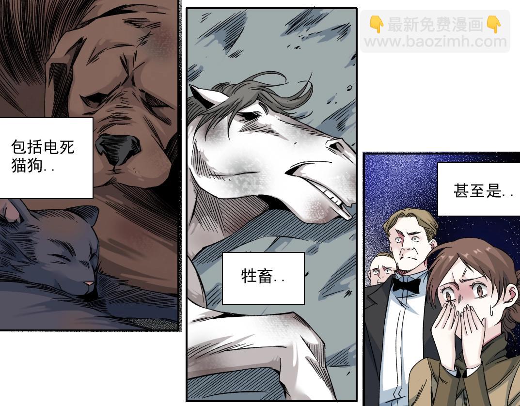 🍘我打造了长生俱乐部 第187话 电力之王 第11页
