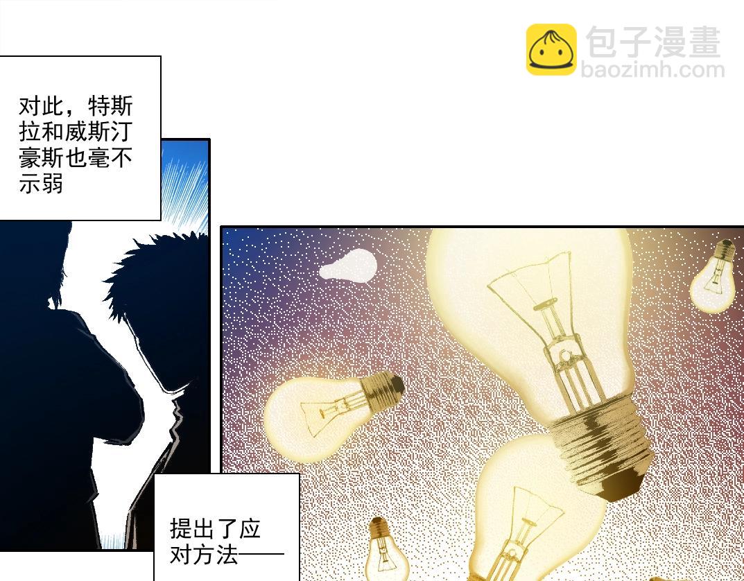 🍘我打造了长生俱乐部 第187话 电力之王 第15页