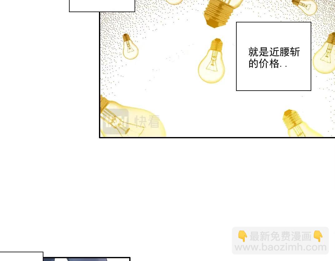 🍘我打造了长生俱乐部 第187话 电力之王 第16页