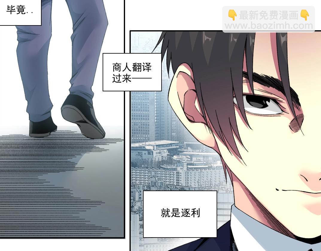 🍘我打造了长生俱乐部 第187话 电力之王 第17页