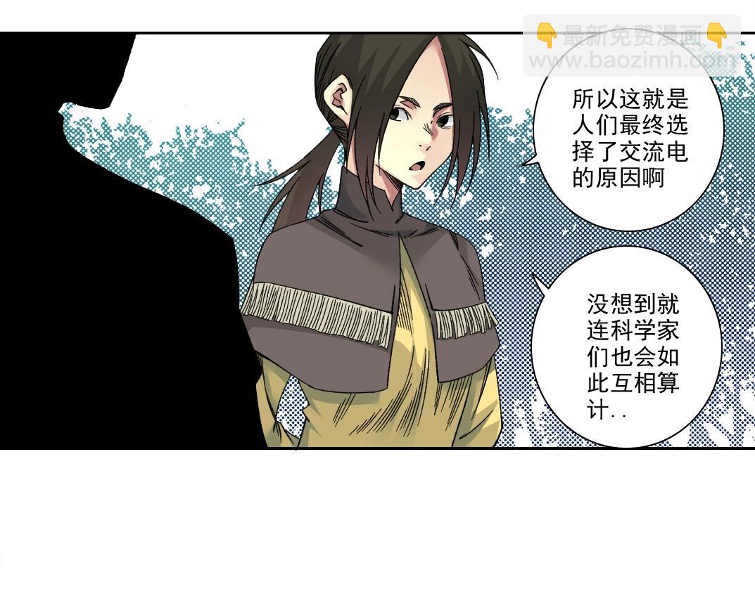 🍘我打造了长生俱乐部 第187话 电力之王 第19页