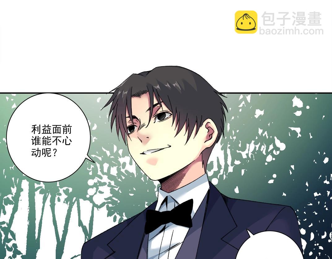 🍘我打造了长生俱乐部 第187话 电力之王 第20页