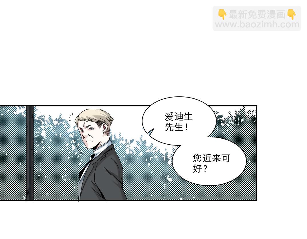 🍘我打造了长生俱乐部 第187话 电力之王 第27页