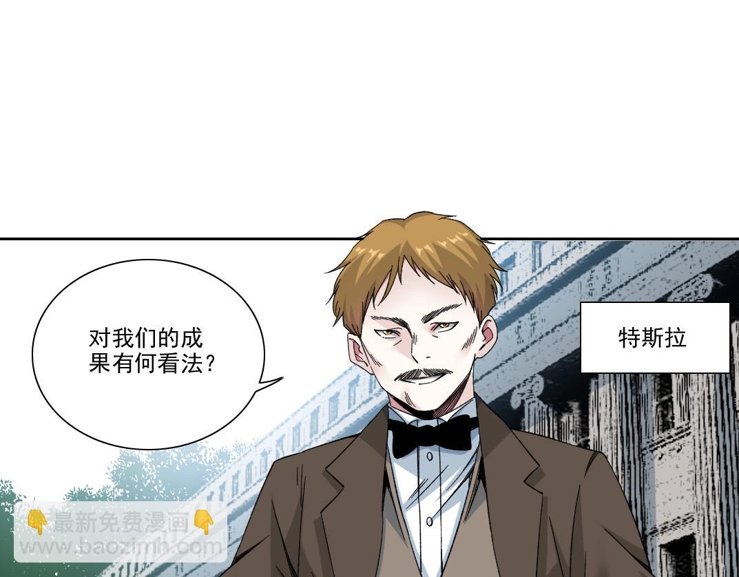 🍘我打造了长生俱乐部 第187话 电力之王 第28页