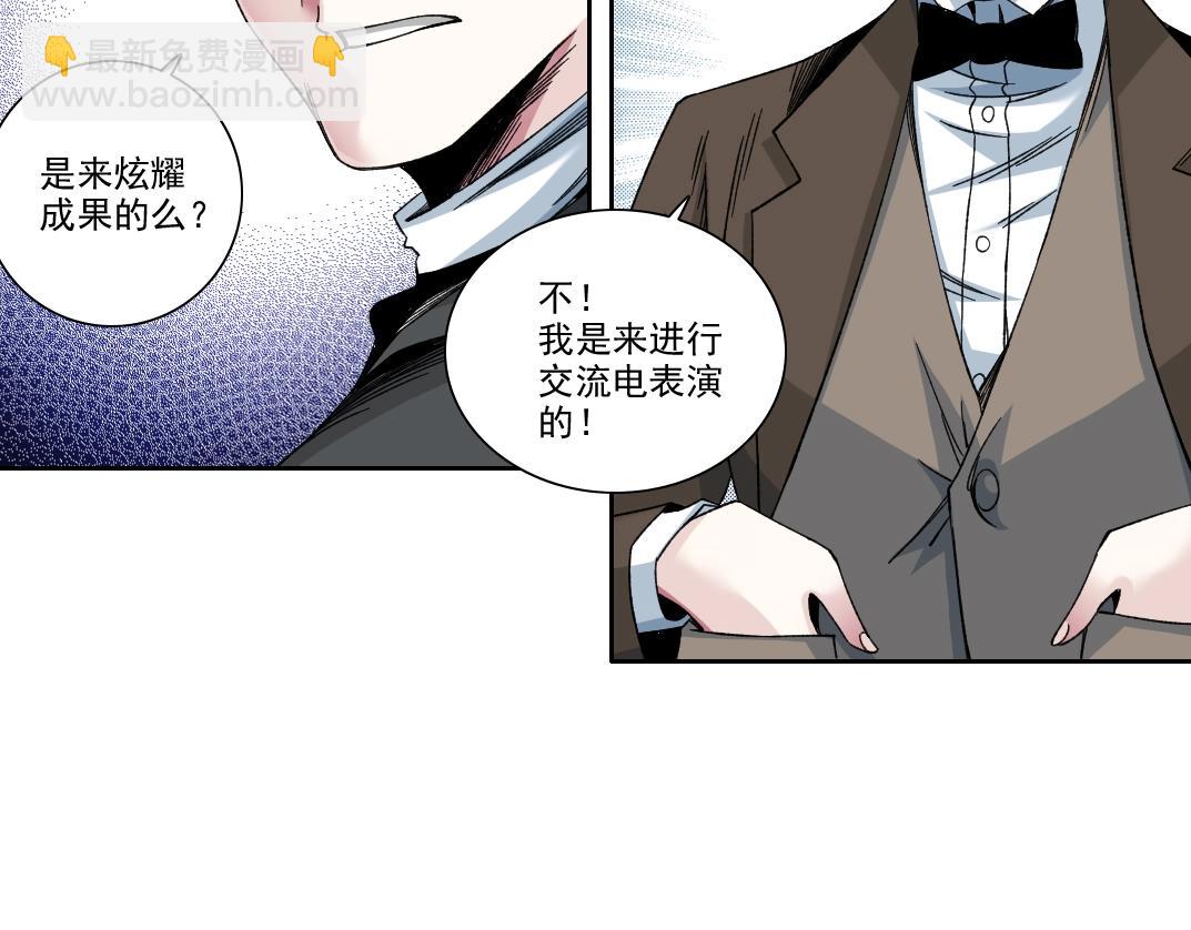 🍘我打造了长生俱乐部 第187话 电力之王 第31页