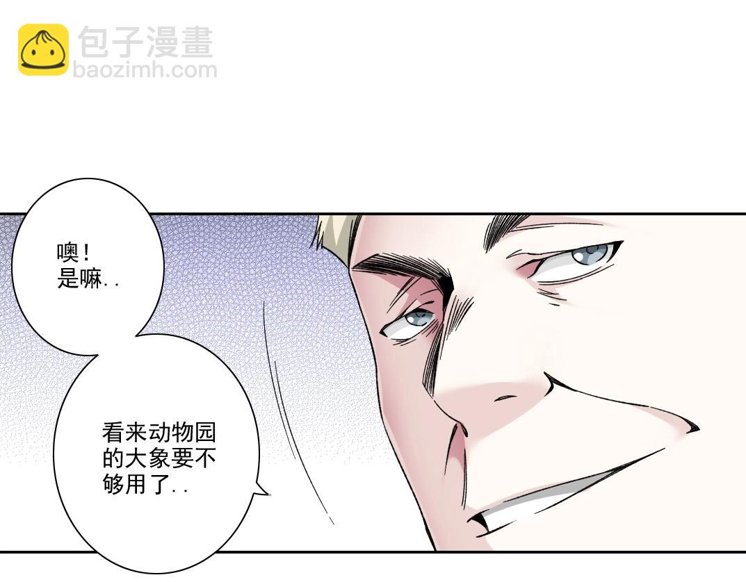 🍘我打造了长生俱乐部 第187话 电力之王 第32页