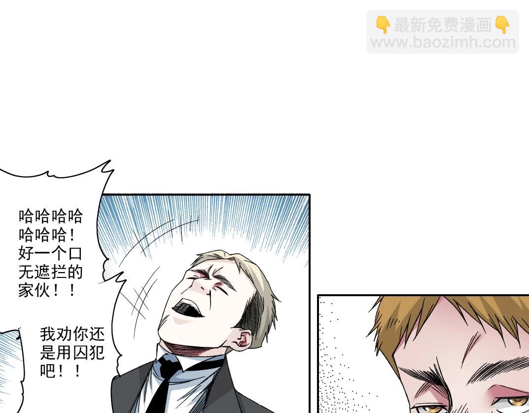 🍘我打造了长生俱乐部 第187话 电力之王 第36页