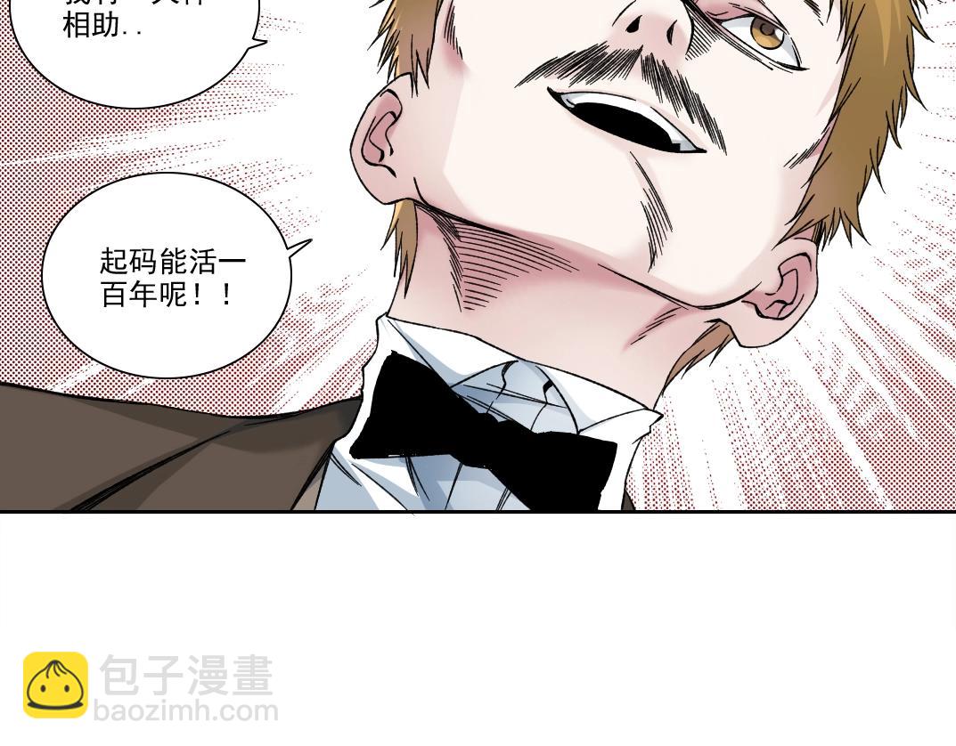 🍘我打造了长生俱乐部 第187话 电力之王 第40页