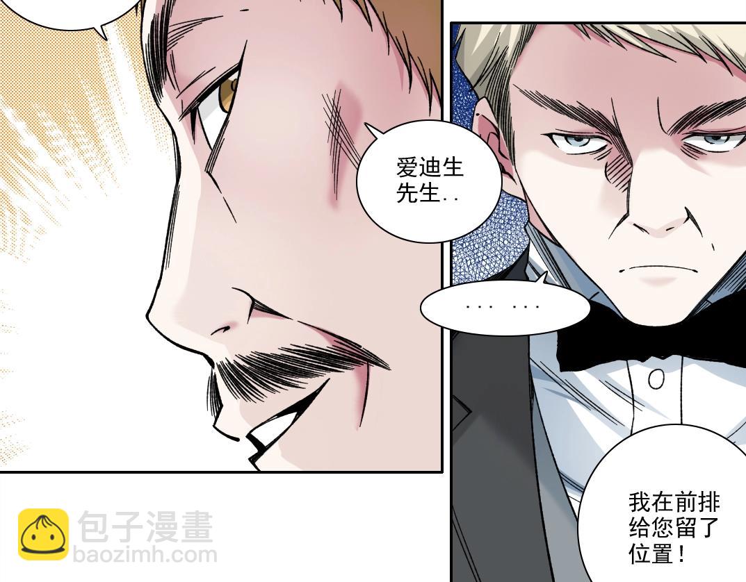 🍘我打造了长生俱乐部 第187话 电力之王 第43页