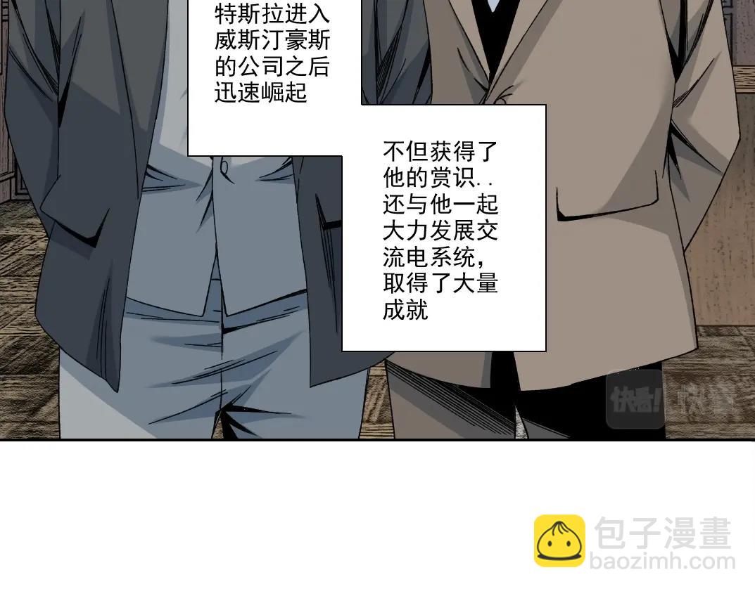 🍘我打造了长生俱乐部 第187话 电力之王 第5页