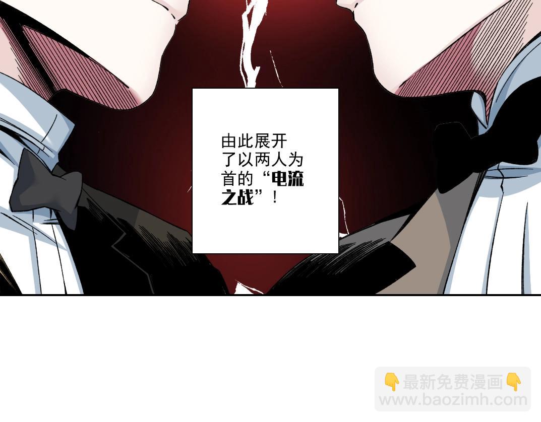 🍘我打造了长生俱乐部 第187话 电力之王 第7页