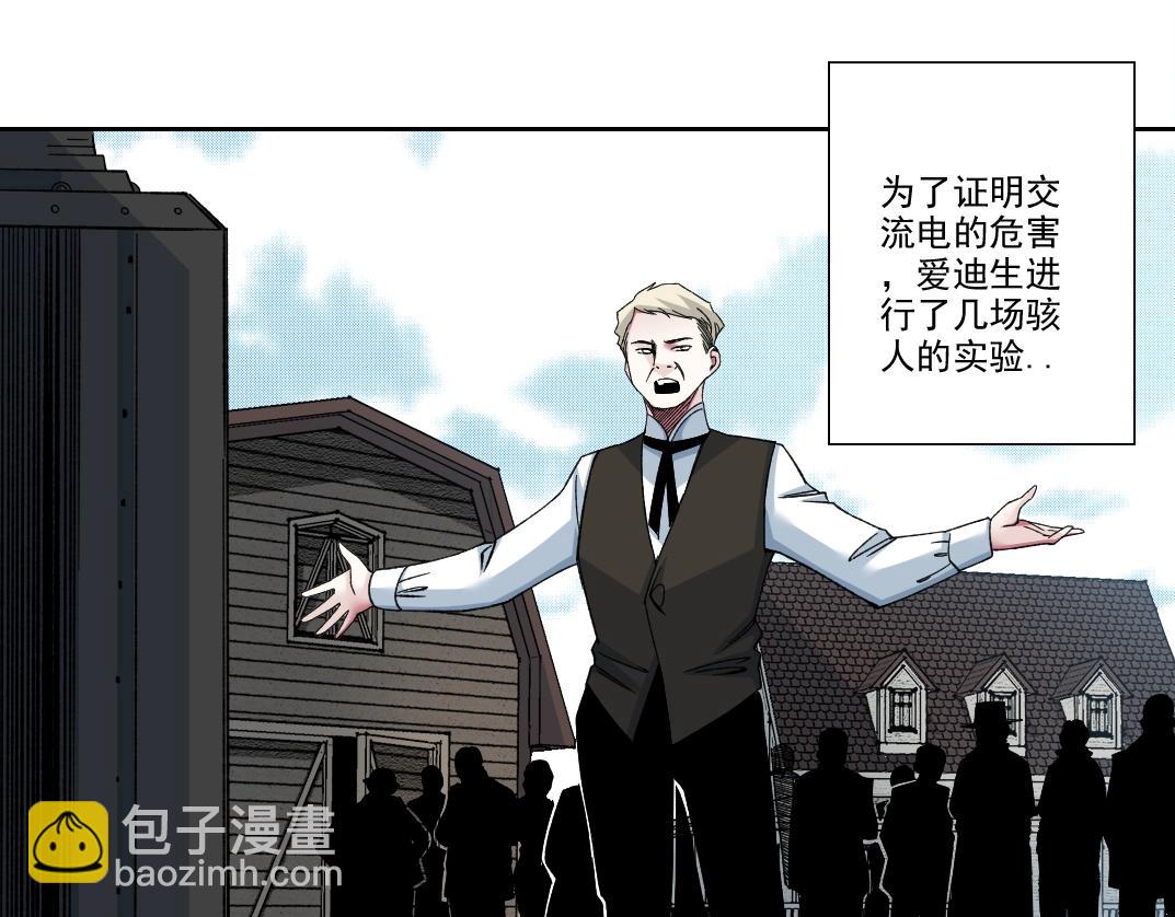 🍘我打造了长生俱乐部 第187话 电力之王 第9页