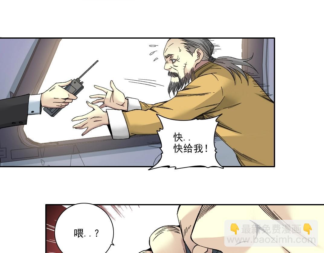 🍘我打造了长生俱乐部 第189话 老友们 第15页