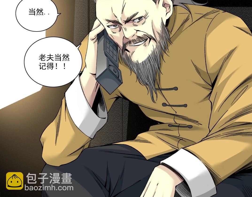 🍘我打造了长生俱乐部 第189话 老友们 第18页