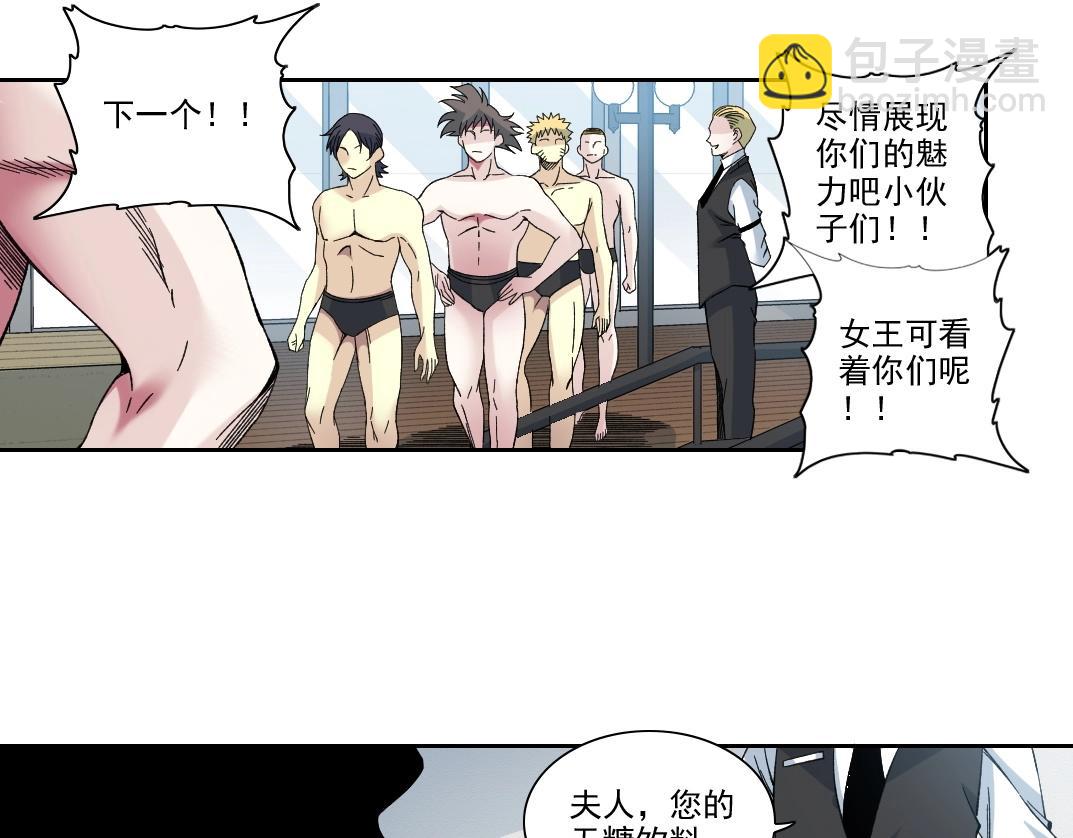 🍘我打造了长生俱乐部 第189话 老友们 第45页