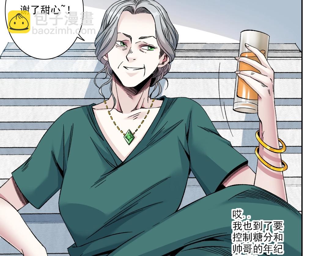 🍘我打造了长生俱乐部 第189话 老友们 第47页