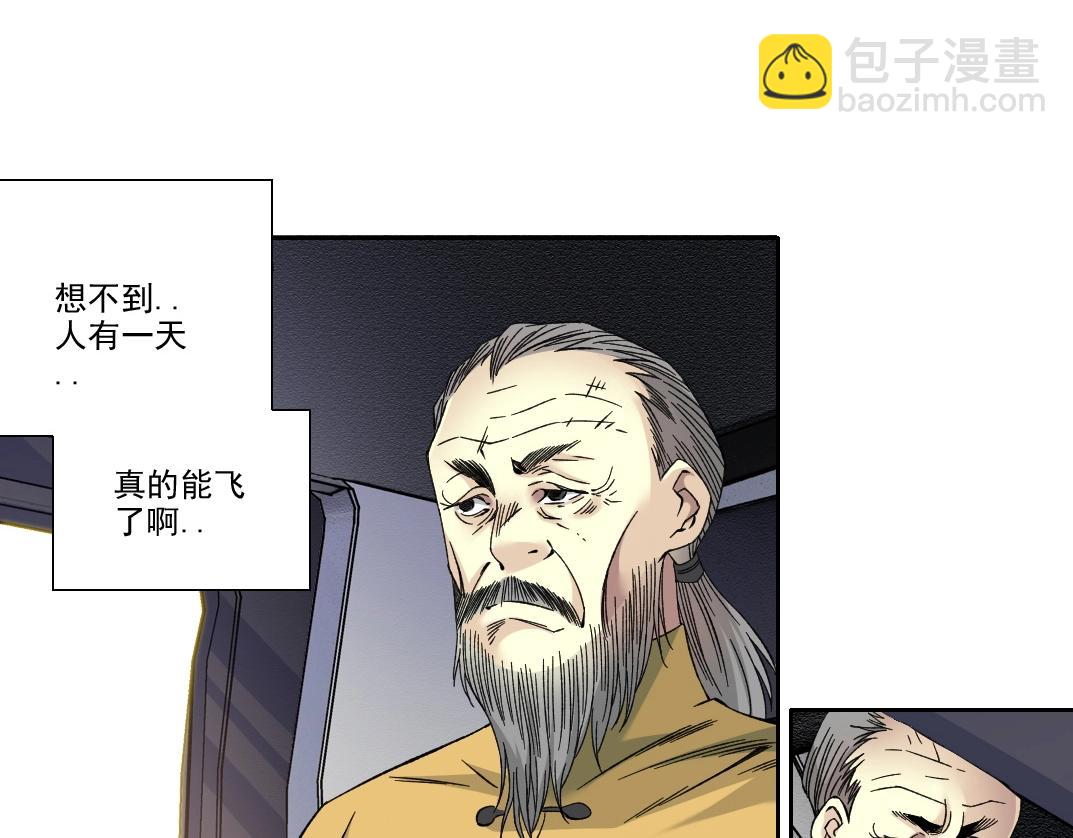 🍘我打造了长生俱乐部 第189话 老友们 第6页
