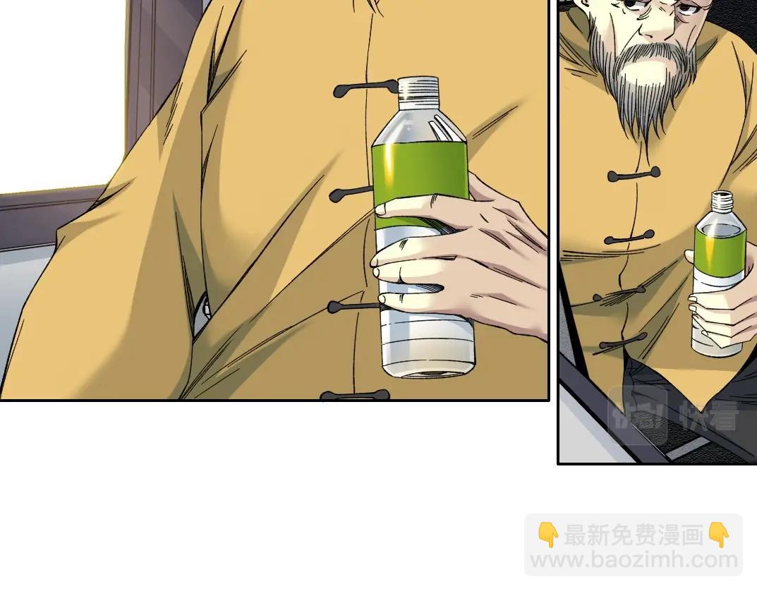 🍘我打造了长生俱乐部 第189话 老友们 第7页