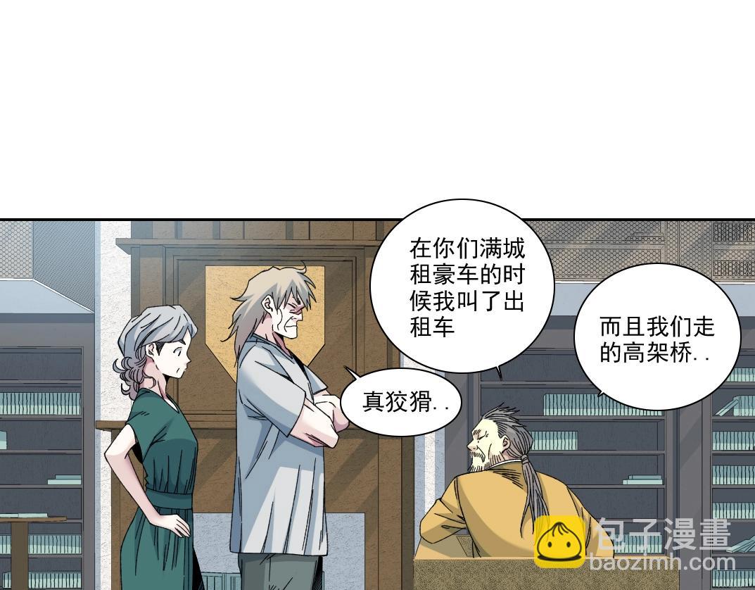 🍘我打造了长生俱乐部 第191话 爸我回来了 第17页