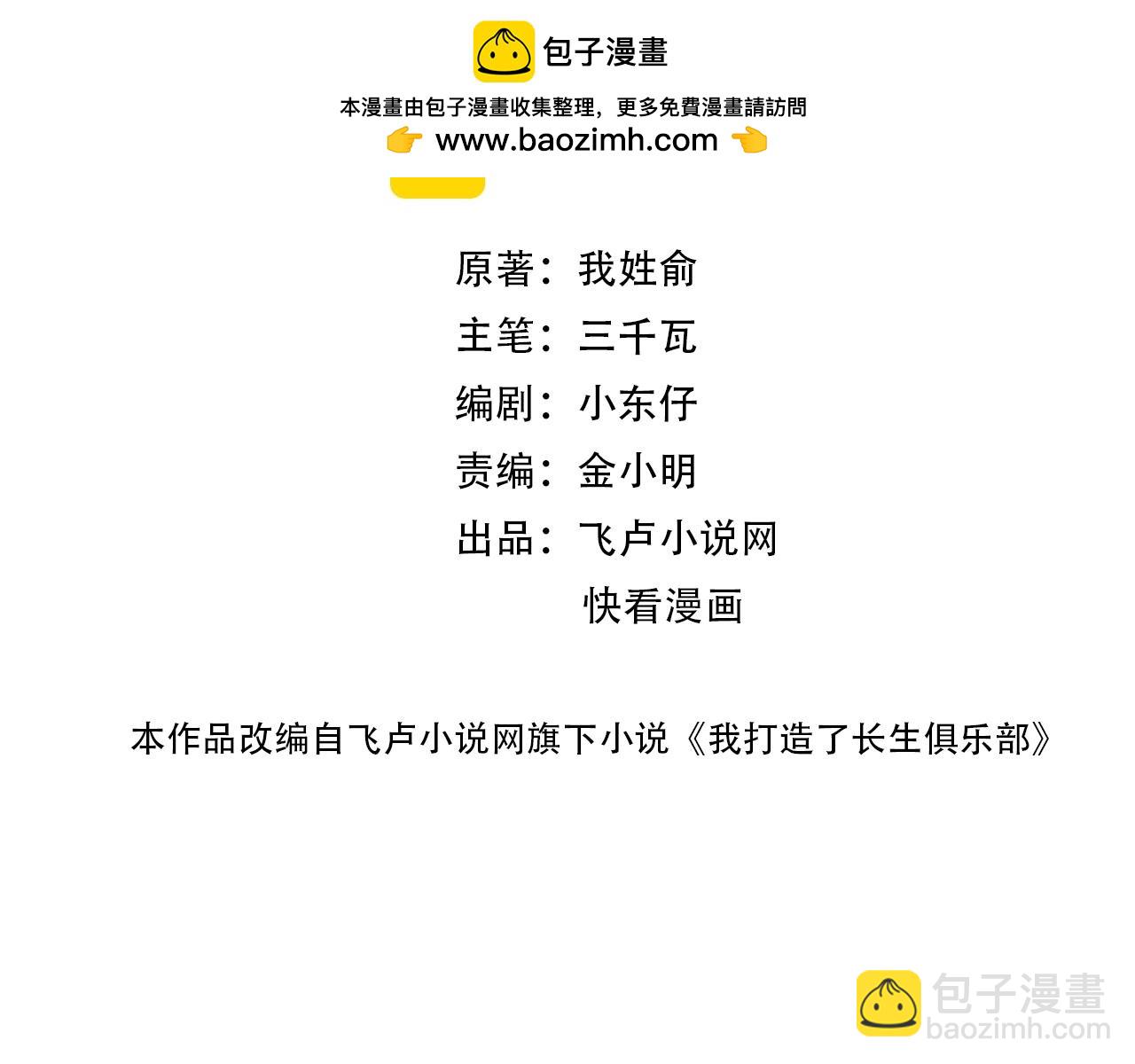 🍘我打造了长生俱乐部 第191话 爸我回来了 第2页