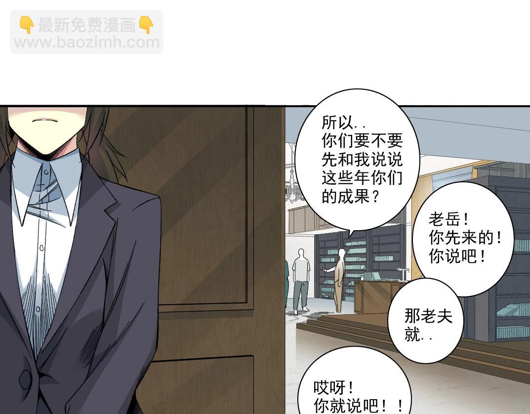 🍘我打造了长生俱乐部 第191话 爸我回来了 第20页