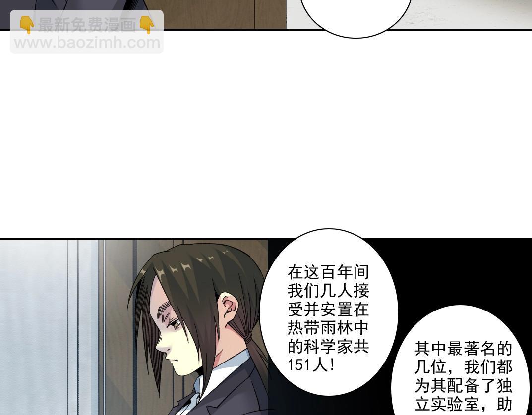🍘我打造了长生俱乐部 第191话 爸我回来了 第21页