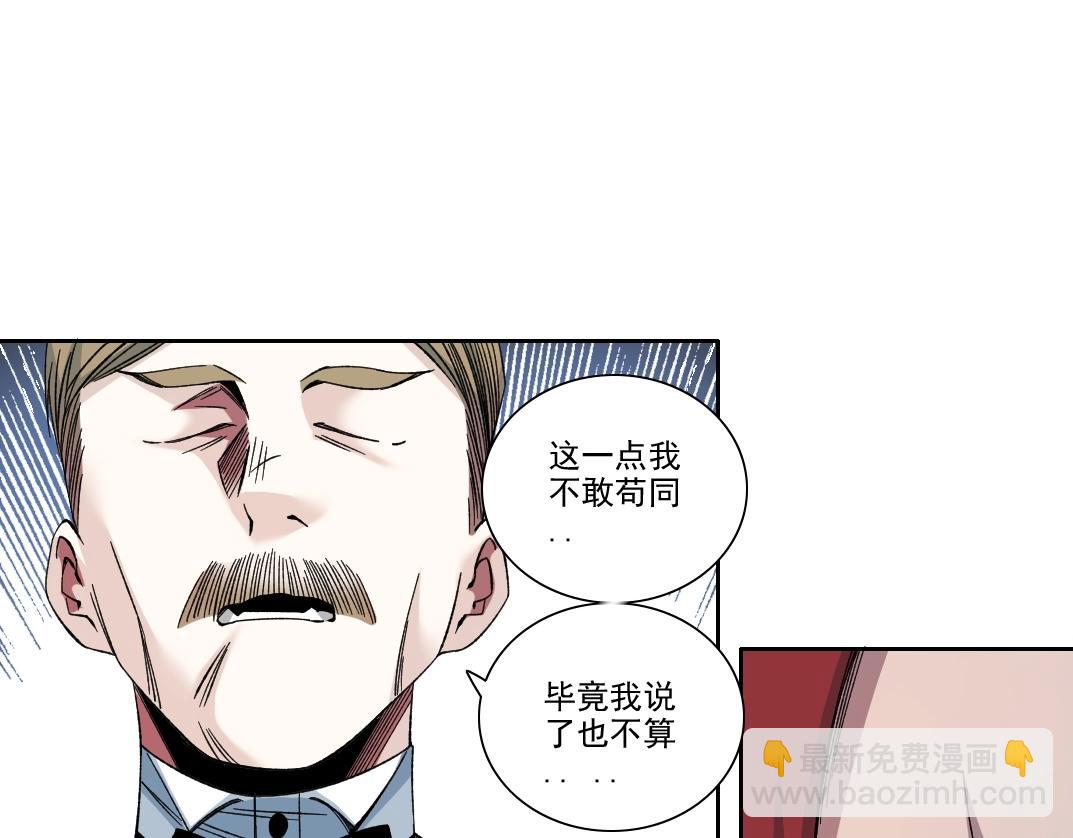 🍘我打造了长生俱乐部 第191话 爸我回来了 第37页