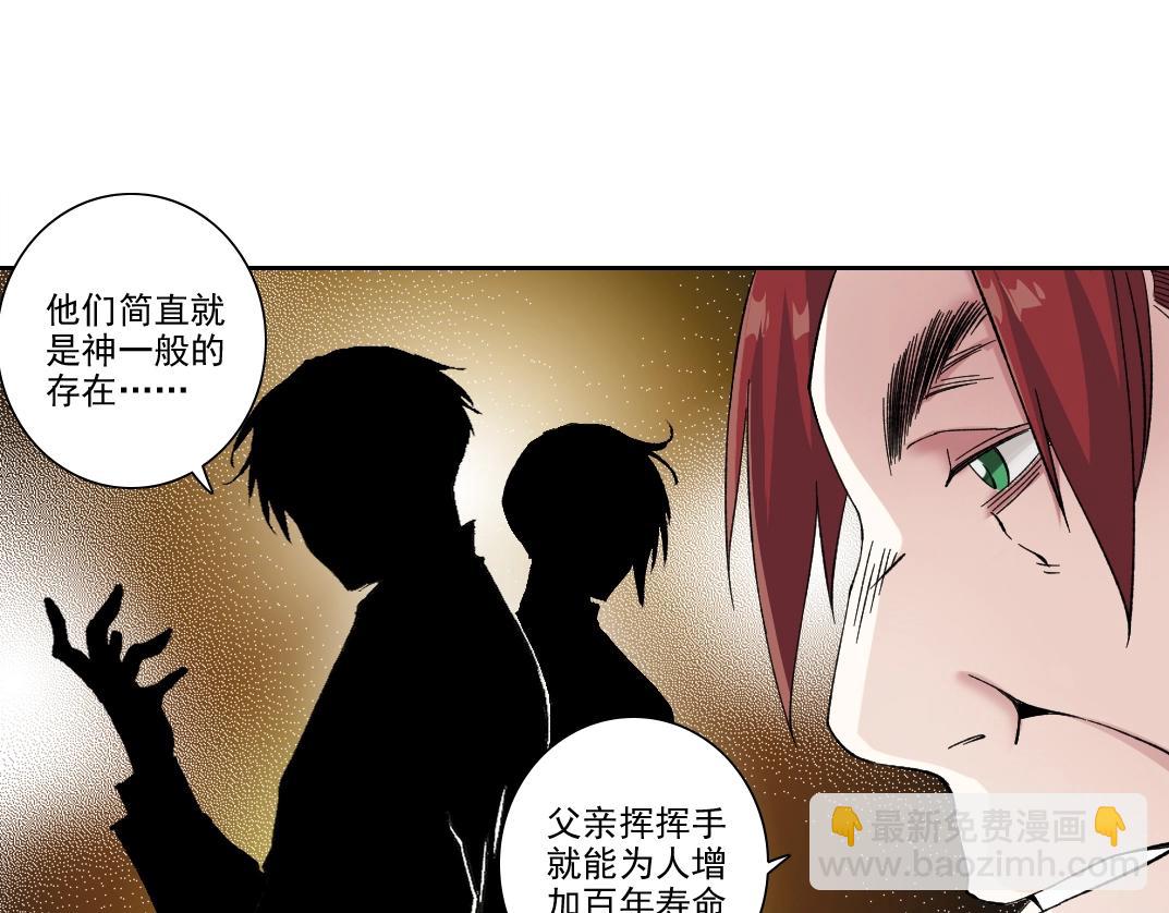 🍘我打造了长生俱乐部 第191话 爸我回来了 第40页