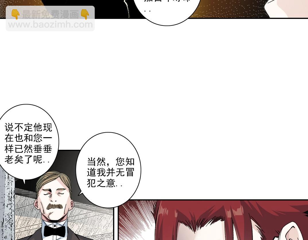 🍘我打造了长生俱乐部 第191话 爸我回来了 第41页