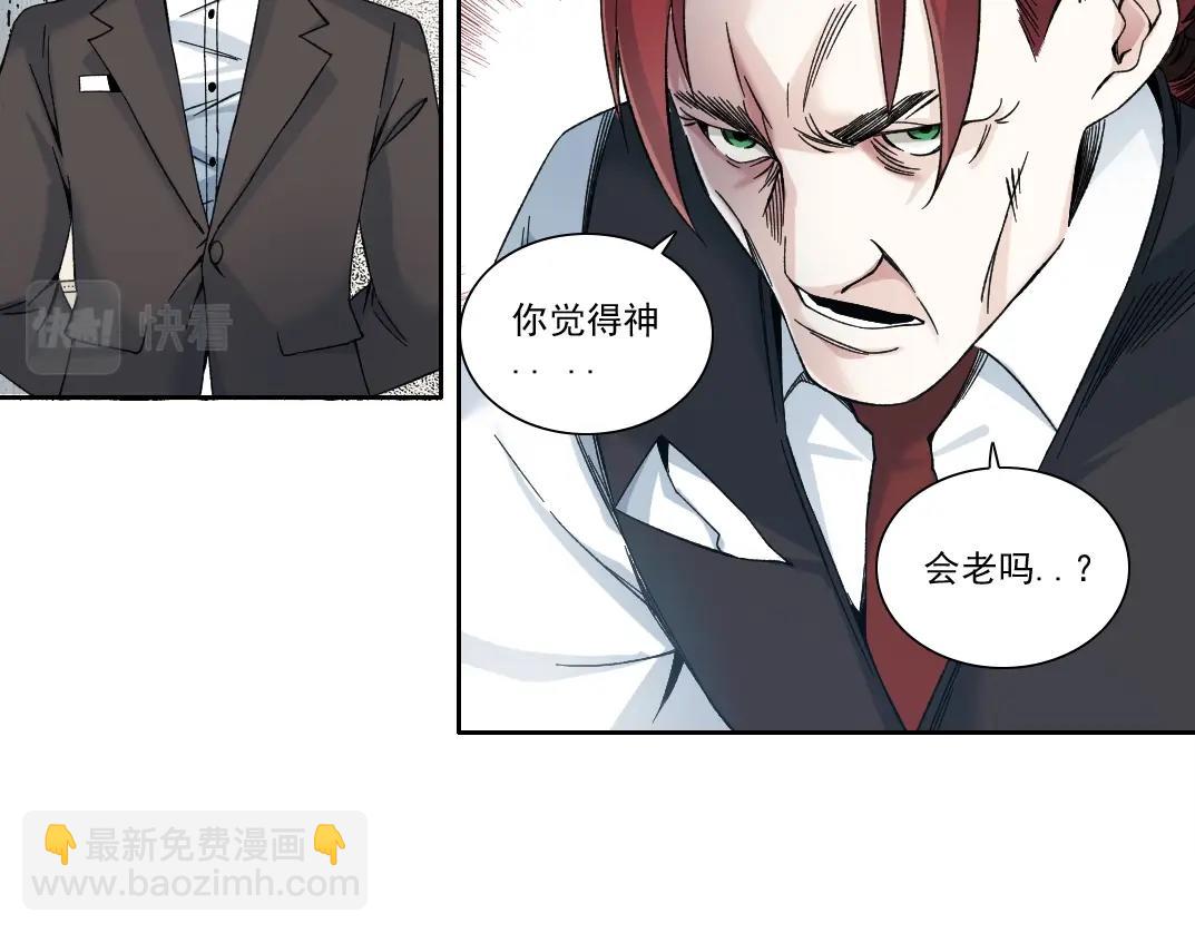 🍘我打造了长生俱乐部 第191话 爸我回来了 第42页