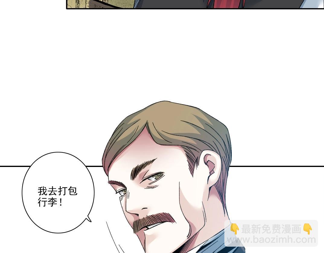 🍘我打造了长生俱乐部 第191话 爸我回来了 第47页