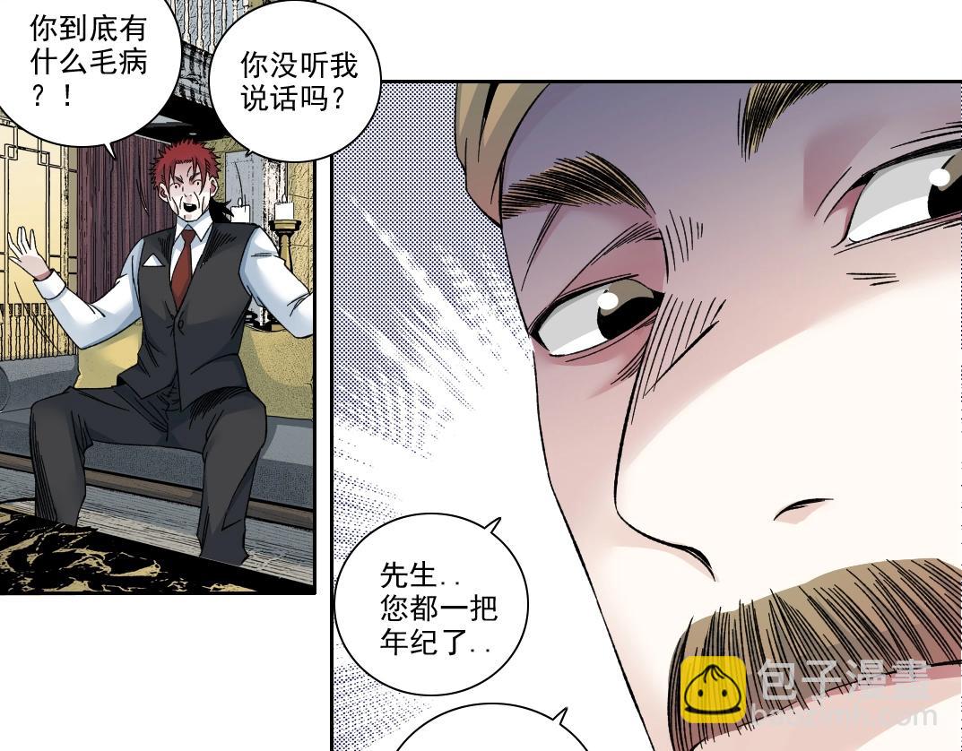 🍘我打造了长生俱乐部 第191话 爸我回来了 第49页