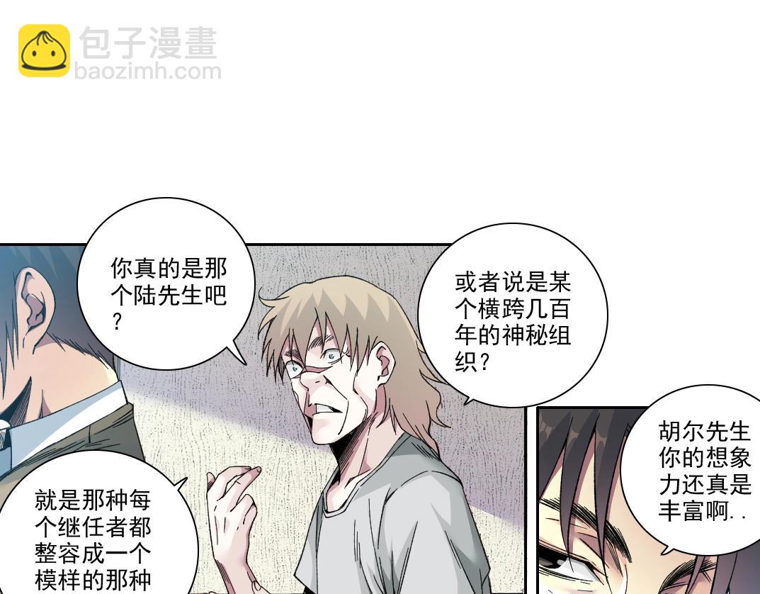 🍘我打造了长生俱乐部 第191话 爸我回来了 第7页