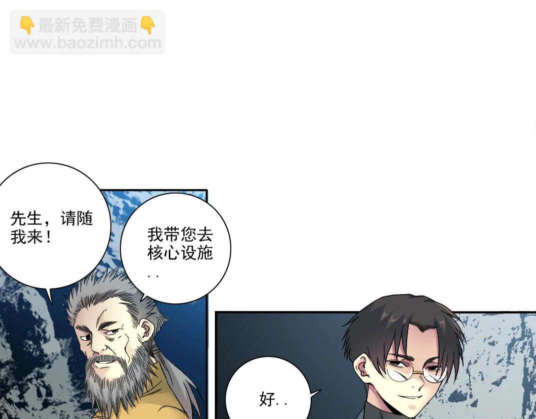 🍘我打造了长生俱乐部 第193话 年轻吧！我的员工！ 第29页