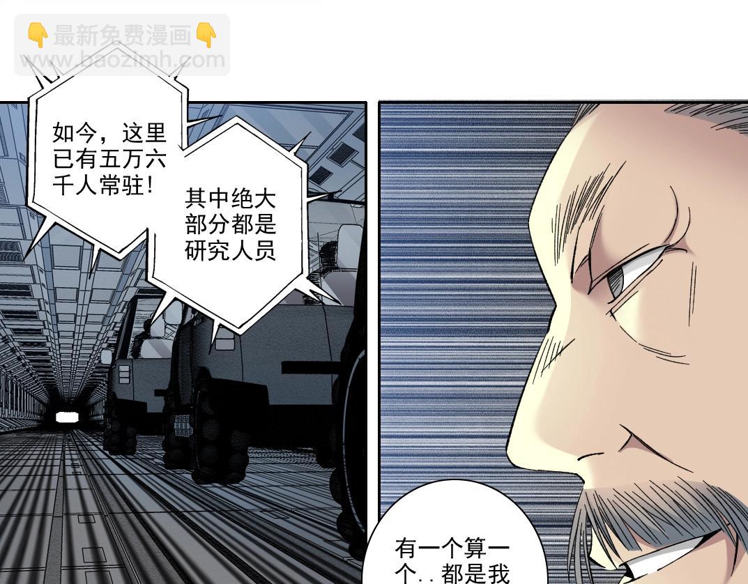 🍘我打造了长生俱乐部 第193话 年轻吧！我的员工！ 第34页