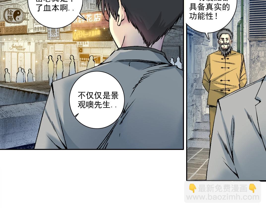 🍘我打造了长生俱乐部 第193话 年轻吧！我的员工！ 第43页