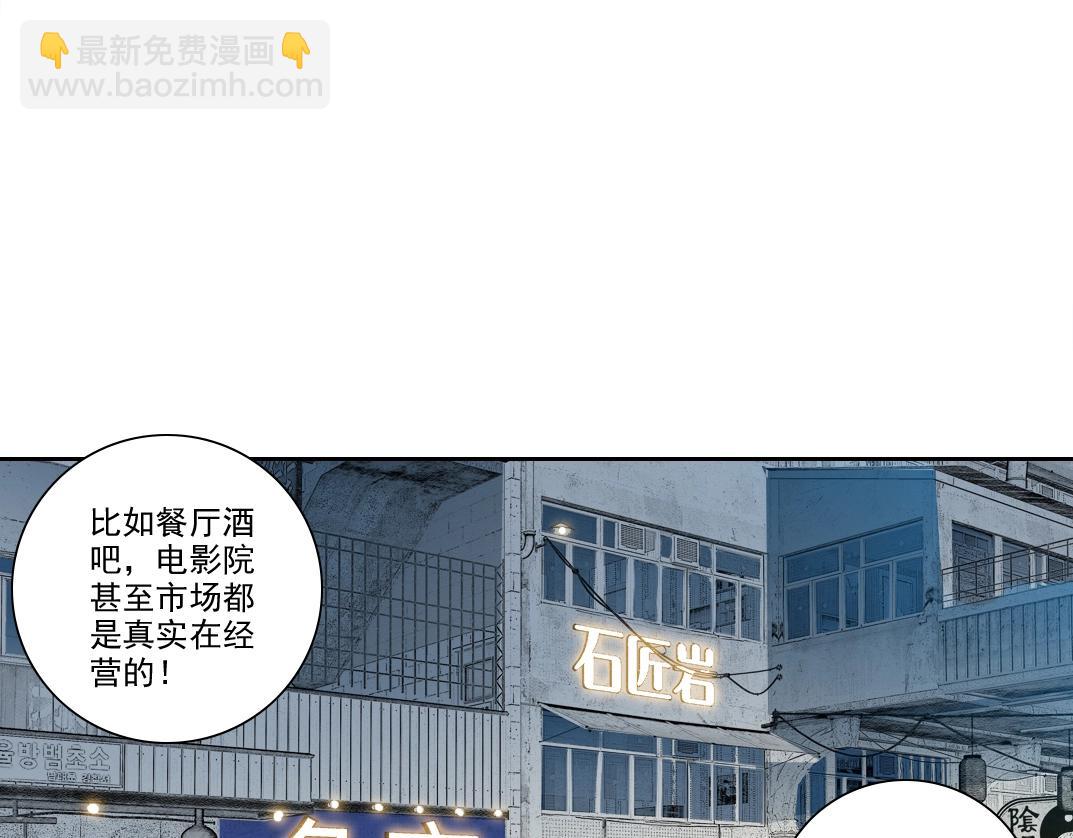 🍘我打造了长生俱乐部 第193话 年轻吧！我的员工！ 第44页