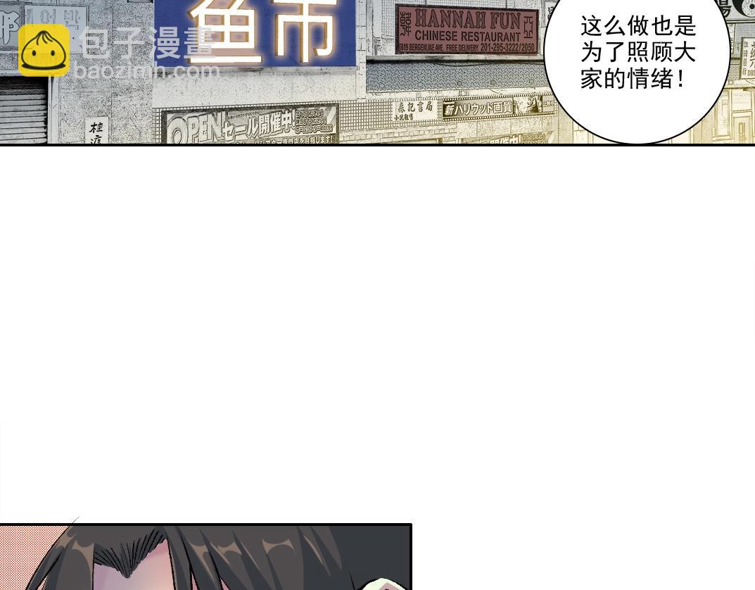 🍘我打造了长生俱乐部 第193话 年轻吧！我的员工！ 第45页