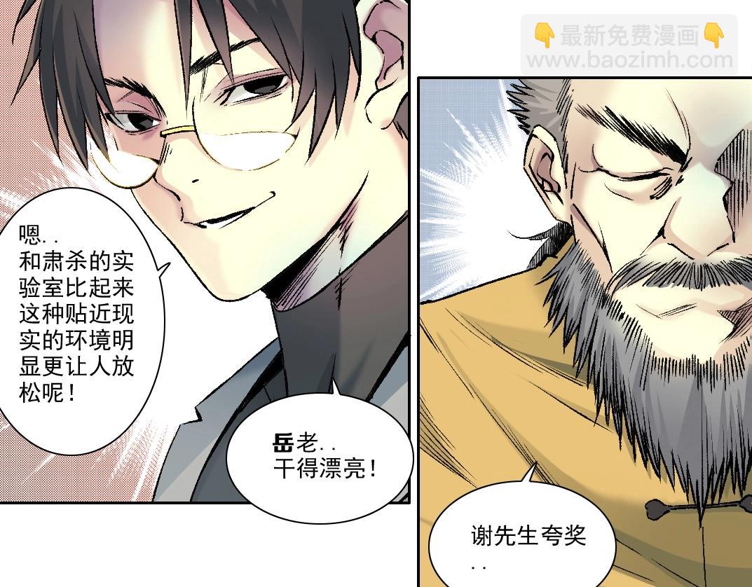🍘我打造了长生俱乐部 第193话 年轻吧！我的员工！ 第46页