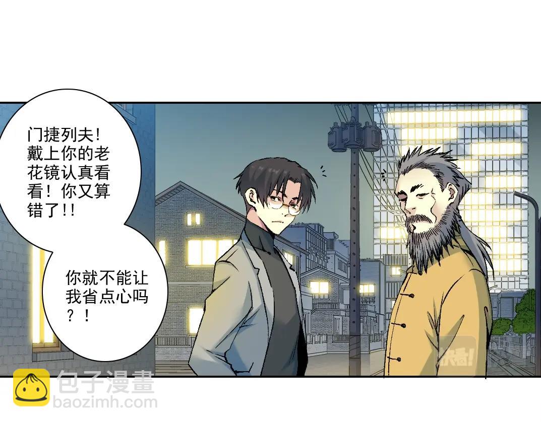 🍘我打造了长生俱乐部 第193话 年轻吧！我的员工！ 第48页