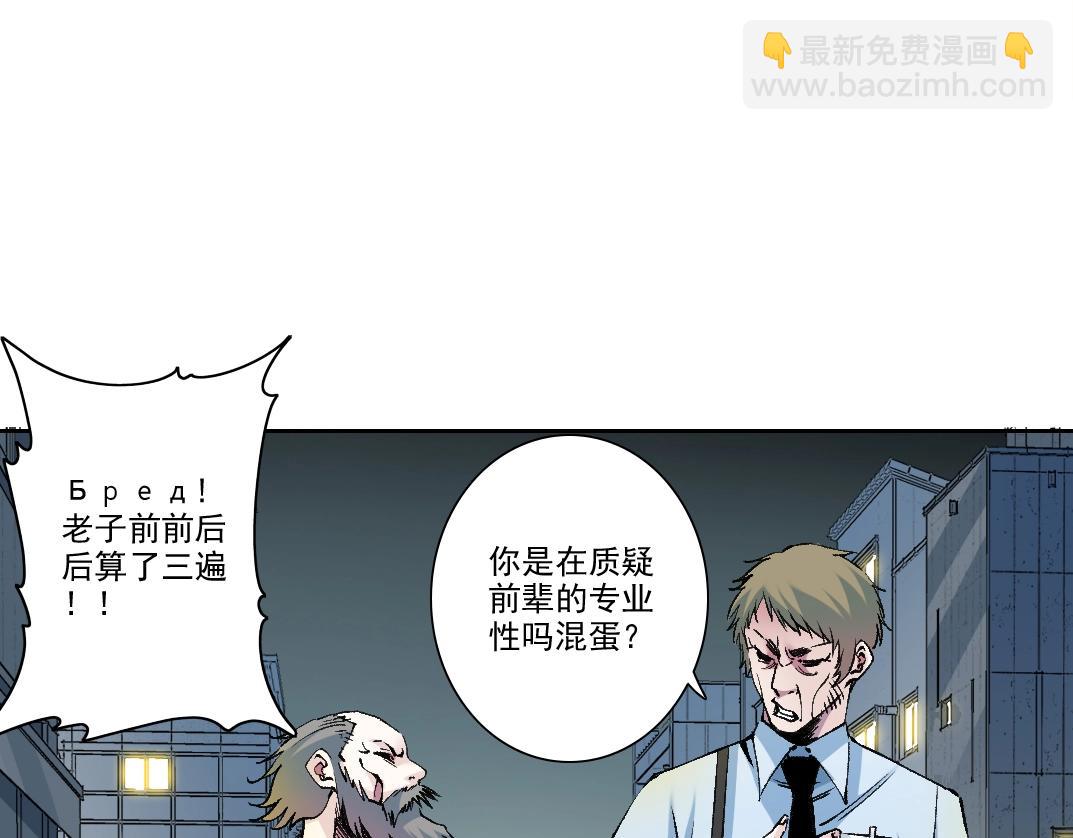 🍘我打造了长生俱乐部 第193话 年轻吧！我的员工！ 第49页