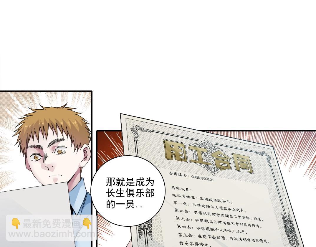 🍘我打造了长生俱乐部 第195话 签订契约 第13页