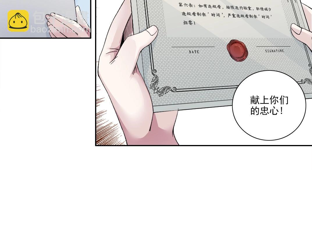 🍘我打造了长生俱乐部 第195话 签订契约 第14页