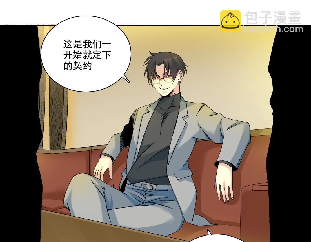 🍘我打造了长生俱乐部 第195话 签订契约 第16页