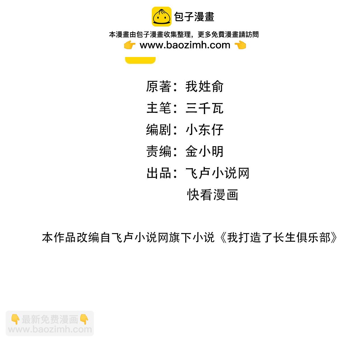 🍘我打造了长生俱乐部 第195话 签订契约 第2页