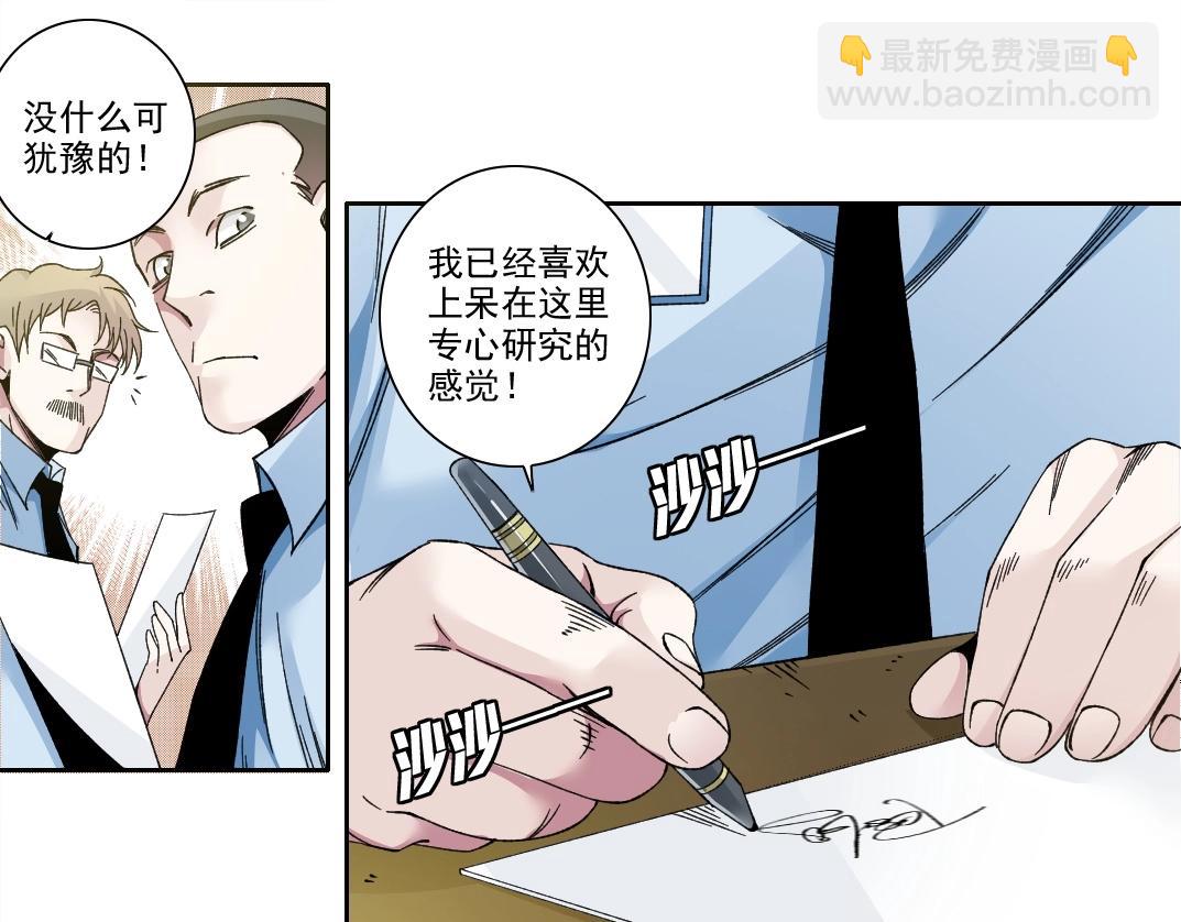 🍘我打造了长生俱乐部 第195话 签订契约 第23页