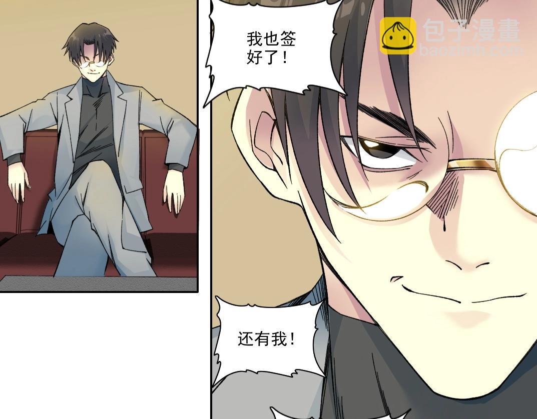 🍘我打造了长生俱乐部 第195话 签订契约 第31页