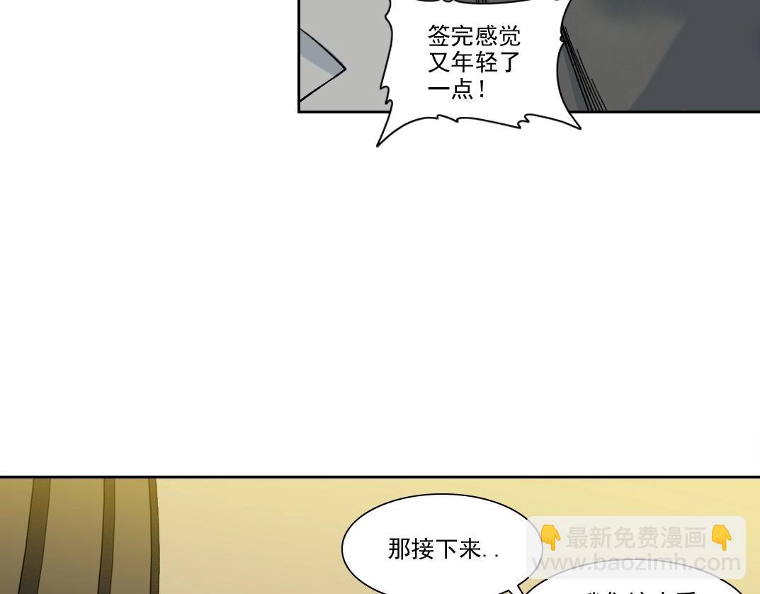 🍘我打造了长生俱乐部 第195话 签订契约 第32页