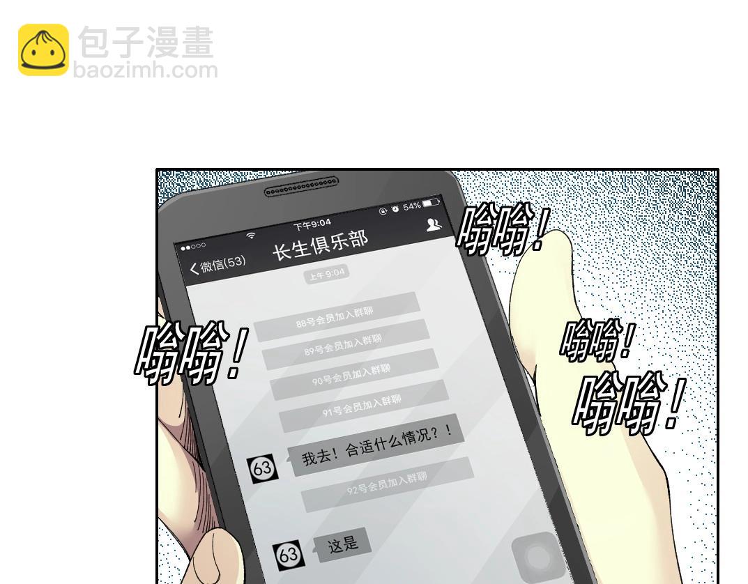 🍘我打造了长生俱乐部 第195话 签订契约 第41页