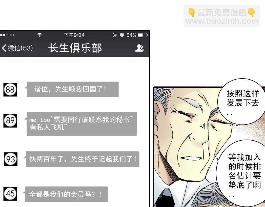🍘我打造了长生俱乐部 第195话 签订契约 第48页